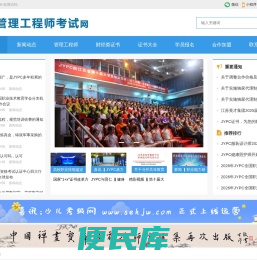 管理工程师考试网