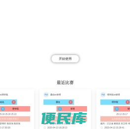 赛事窗