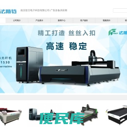 法斯特雕刻机、法斯特巡边雕刻机、法斯特巡边激光雕刻机、