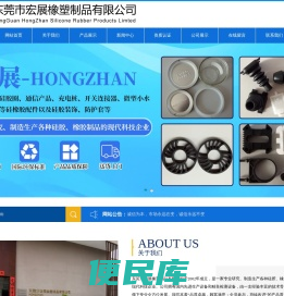 东莞市宏展橡塑制品有限公司