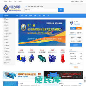 中国水泵网