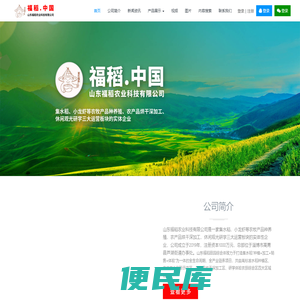 山东福稻农业科技有限公司