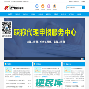 辽宁职称评审网
