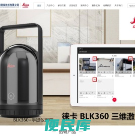 广州欧徕测绘技术有限公司是徕卡监测和三维激光扫描行业独家合作伙伴（广东、广西、福建、海南）