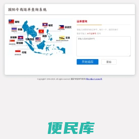 国际专线单号查询