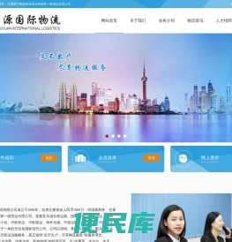 深圳市东源国际物流有限公司