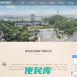 杰克龙阀门