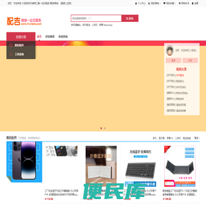 手机维修工具配件供应链
