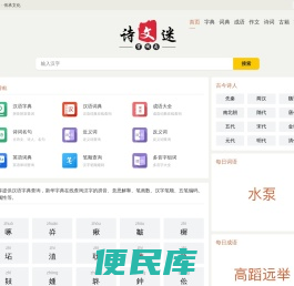 在线字典词典成语查询