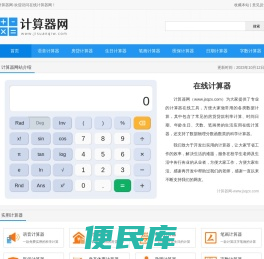在线计算机