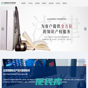 北京同辉知识产权代理事务所