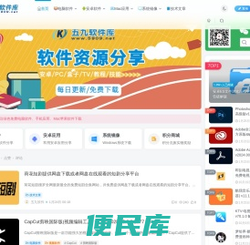 五九软件库
