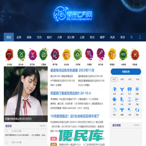 星座运势网