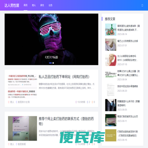 达人男性屋