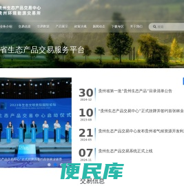 贵州环境能源交易所有限公司