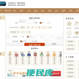 紫微斗数在线排盘与命盘自助详解