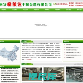 泰安格莱达干燥设备有限公司