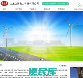 山东上奥电力科技有限公司