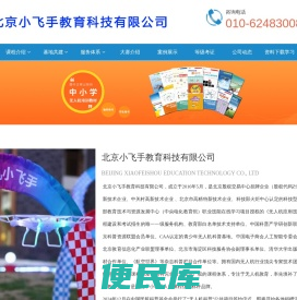北京小飞手教育科技有限公司