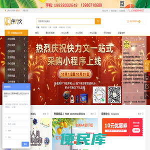 成都办公用品