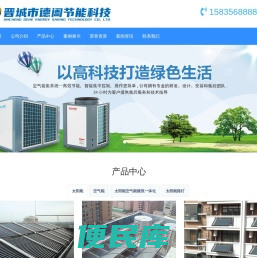 晋城市德阖节能科技有限公司