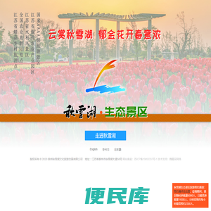 秋雪湖生态景区