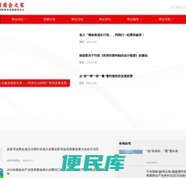 中国商会之家