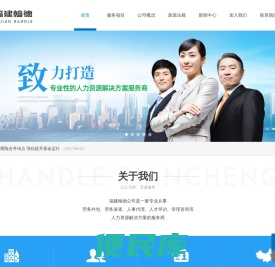 <font color='#ff7200'>福建翰德</font>