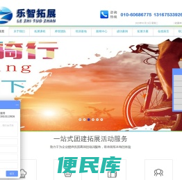 乐智拓展