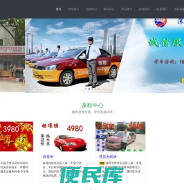 诚达通驾培