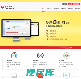 尚景电子传真