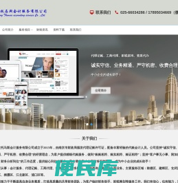 南京托马斯会计服务公司