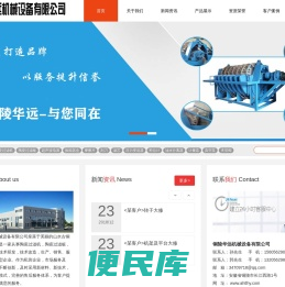 - 铜陵华远机械设备有限公司