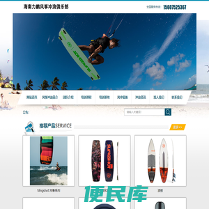 海南力鹏风筝冲浪俱乐部