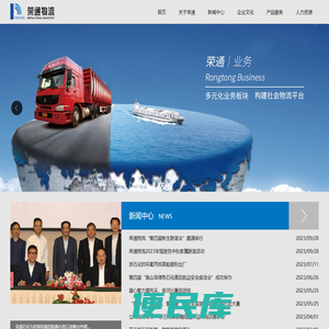 浙江荣通物流有限公司