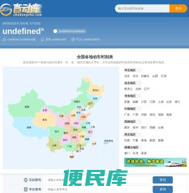 全国动车时刻表查询