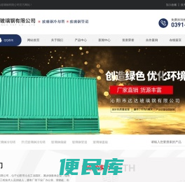 沁阳市远达玻璃钢有限公司