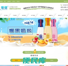河南增健绿色饮品有限公司
