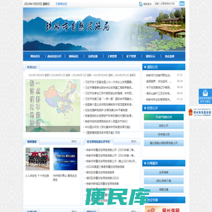 铁岭市自然资源局