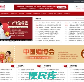 婚博会2024时间表