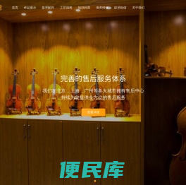 吉恩,用心做琴