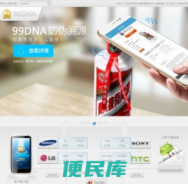 99DNA国家物联网公共平台