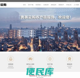 贵茶云购,贵茶云购农产品现货购销官网