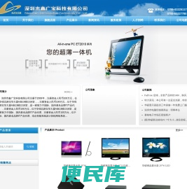 深圳市鑫广宝科技有限公司
