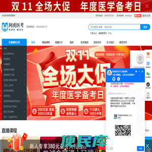 阿虎医考