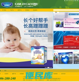 金康倍营养健康品