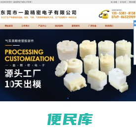 东莞市一盈精密电子有限公司