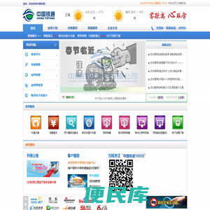 中国铁通网上营业厅