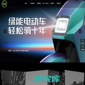 绿能运动型电动车