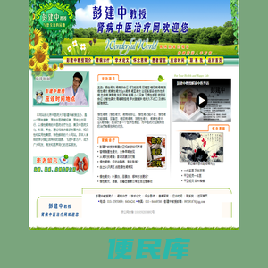 彭建中肾病问答网